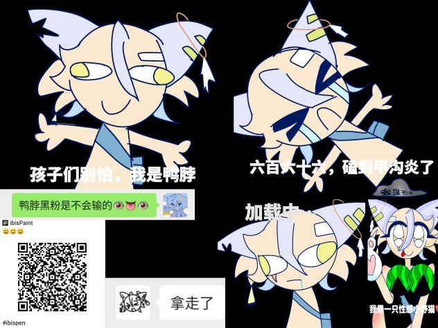 鸭脖黑粉是不会输的👁️👅👁️