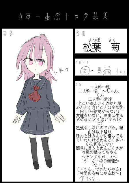 松葉　菊ちゃん