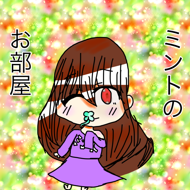 ミント二号！イラスト！