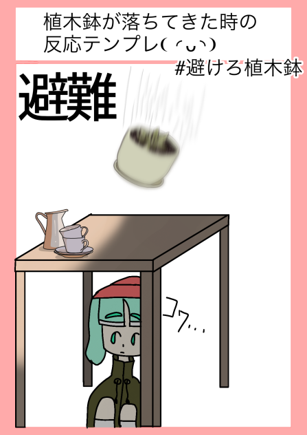 避けろおおおお
