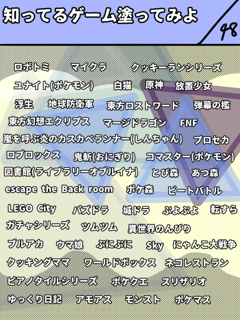 知ってるゲーム塗ってみよ