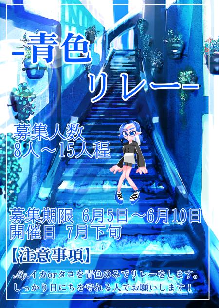 青色リレー