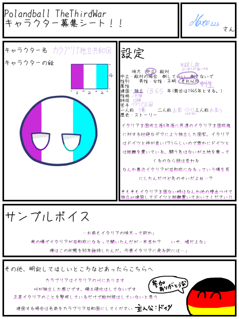キャラぼしゅ
