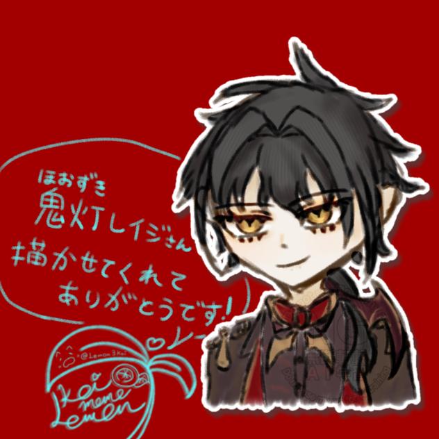 🦇🌟『鬼灯レイジ』へ