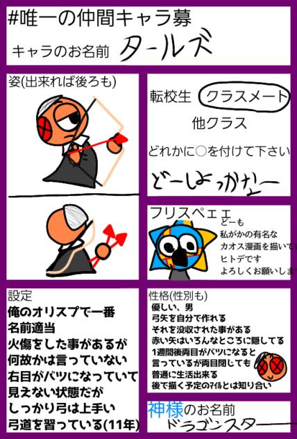 ゆーいつの仲間…タールズ