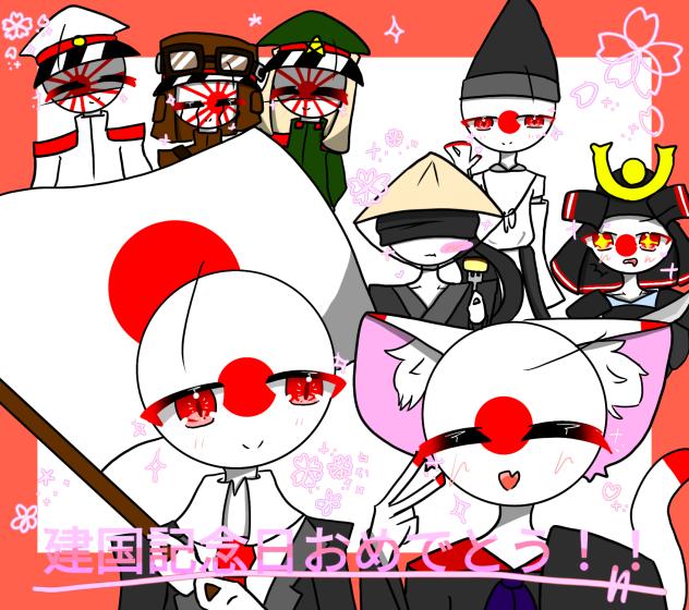 建国記念日おめでとう！！日本！！