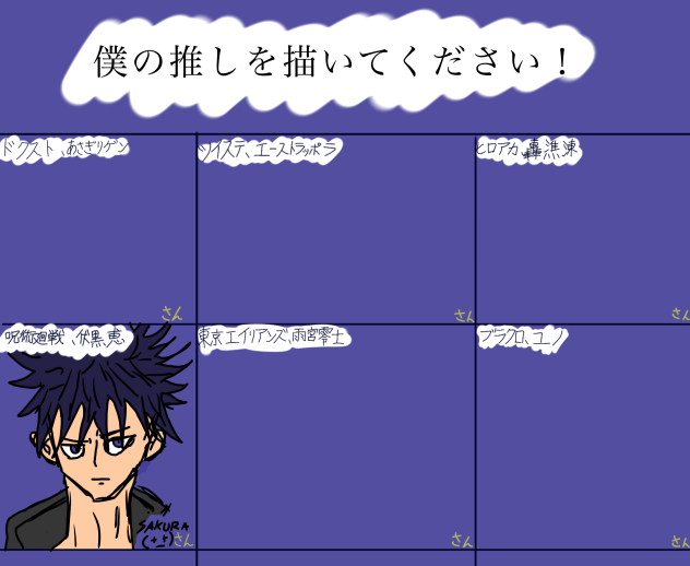 合作－推し