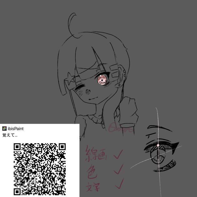 覚えて…