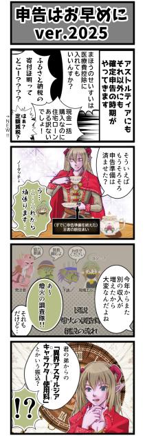 申告はお早めにver.2025