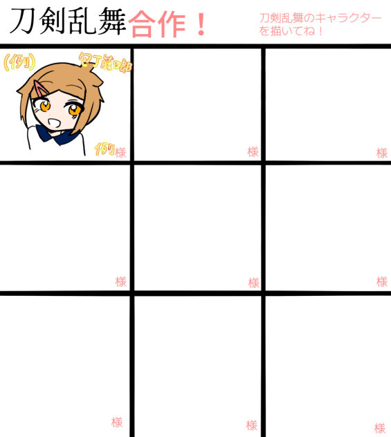 刀剣乱舞合作！