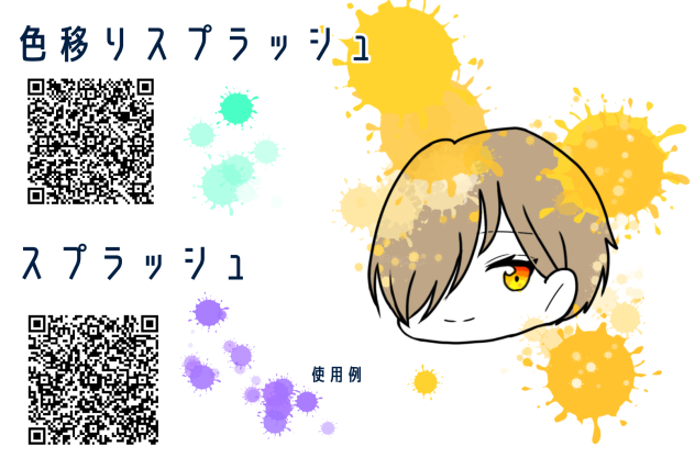 スプラッシュスタンプ