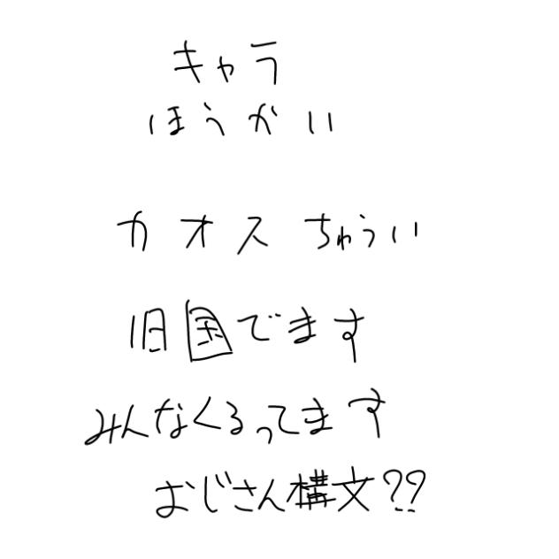 カ⭐︎オ⭐︎ス