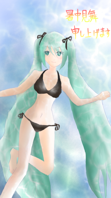 暑中見舞い申し上げます