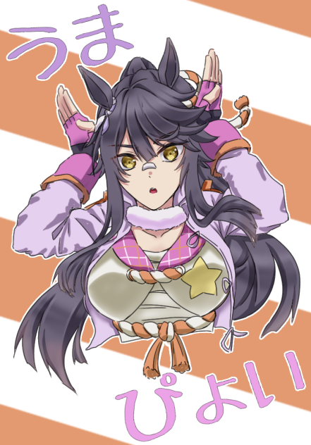 ナリタブライアンうまぴょい  287