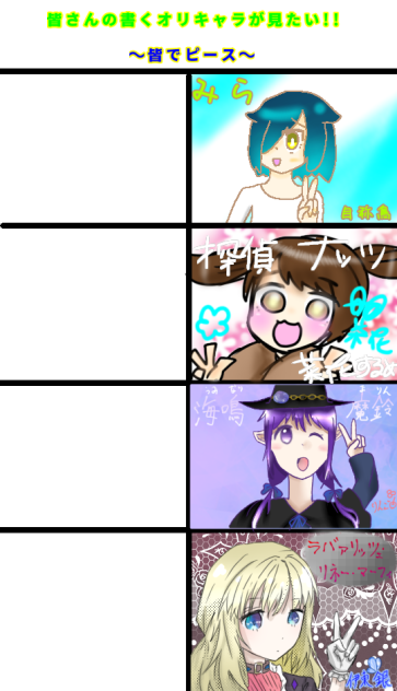 合作！　オリキャラ繋げて！