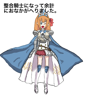 整合騎士ペコリーヌ