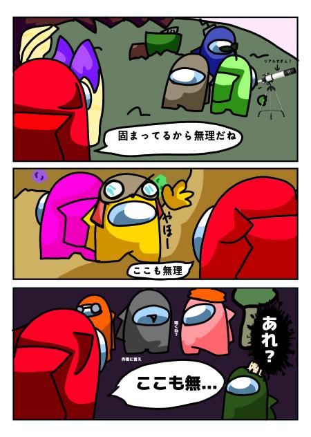 アモングアス漫画（ガチで会ったこと）2
