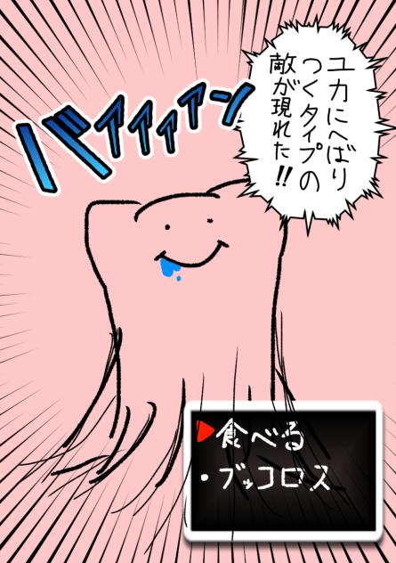 床にへばりつくタイプの敵