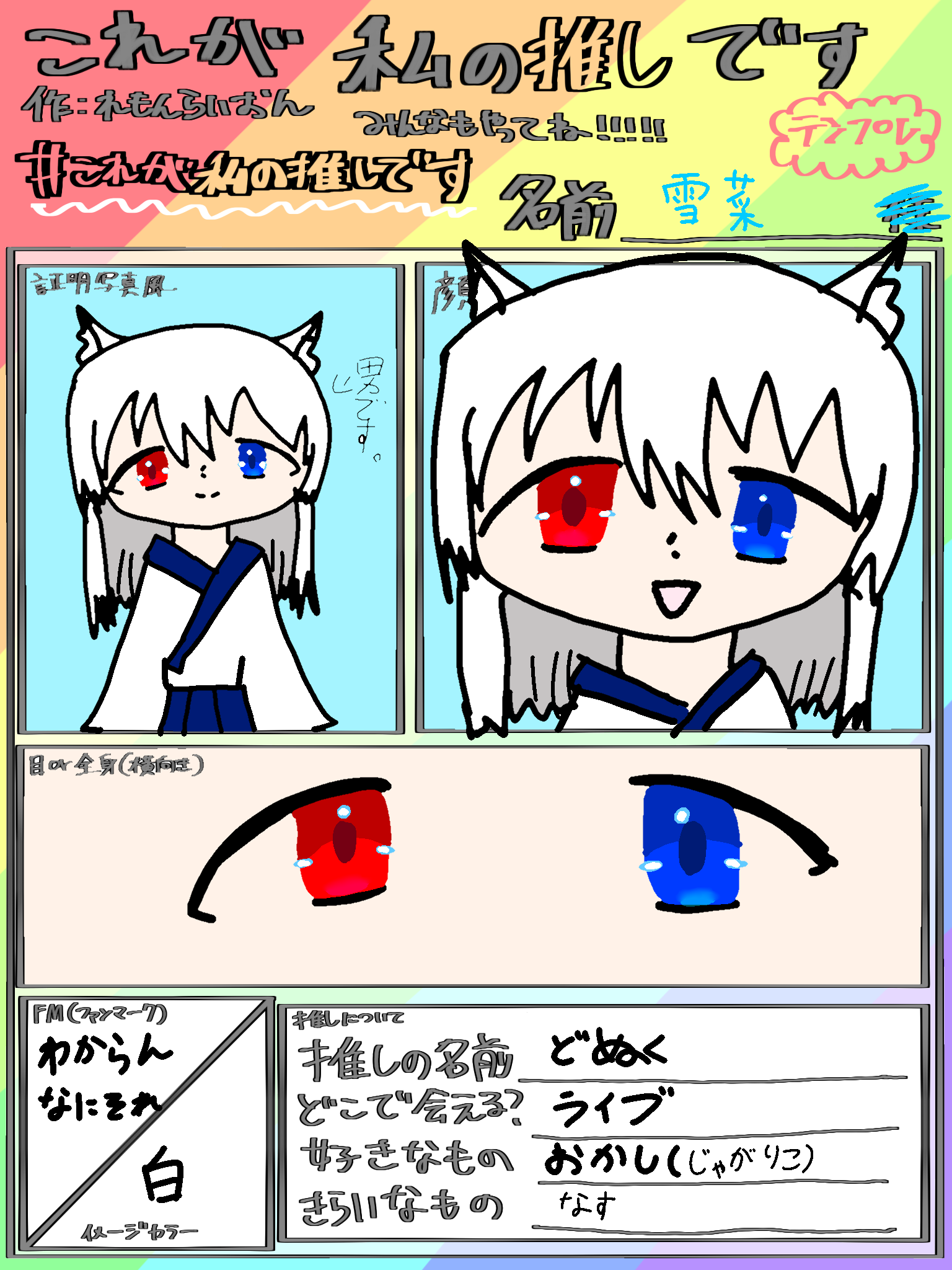 私の推し！！ - ibisPaint
