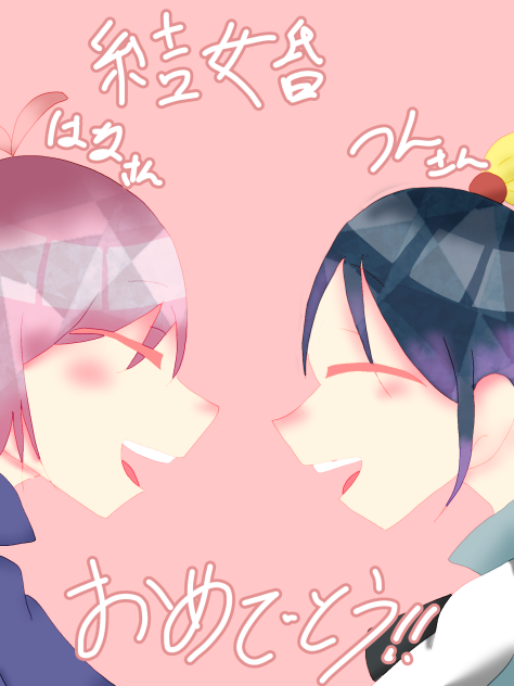 おめでとうファンアート！