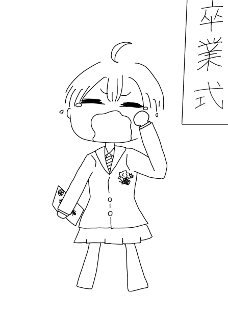 卒業式