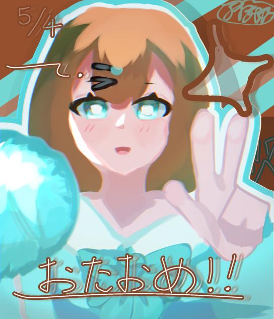 おたおめ！！！修正