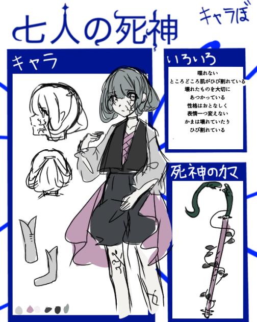 キャラデザさん
