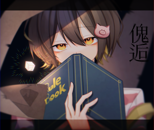 #トンエミ傀逅