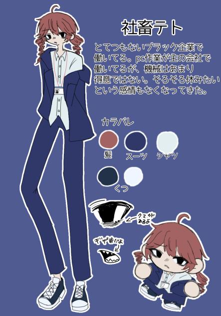 オリテト【社畜テト】