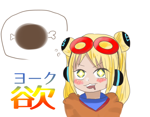 欲