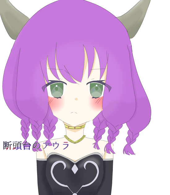 断頭台のアウラ⚖