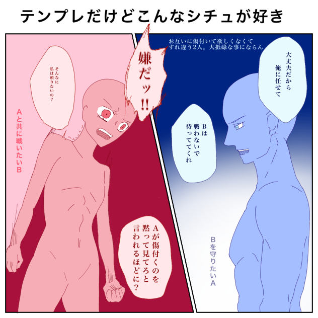 テンプレだけどこんなシチュが好き