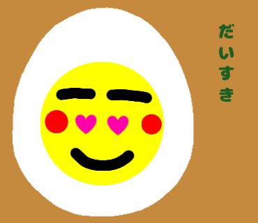たまさぶろうだいすき