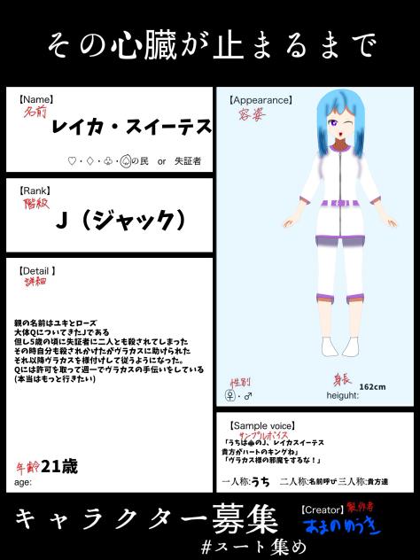 その心キャラ募集_修復済み