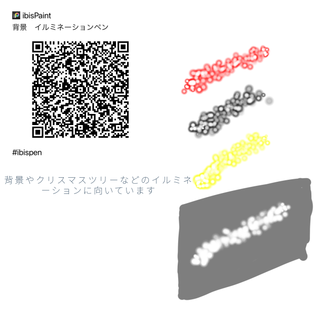 ペン配布　背景　イルミネーションペン