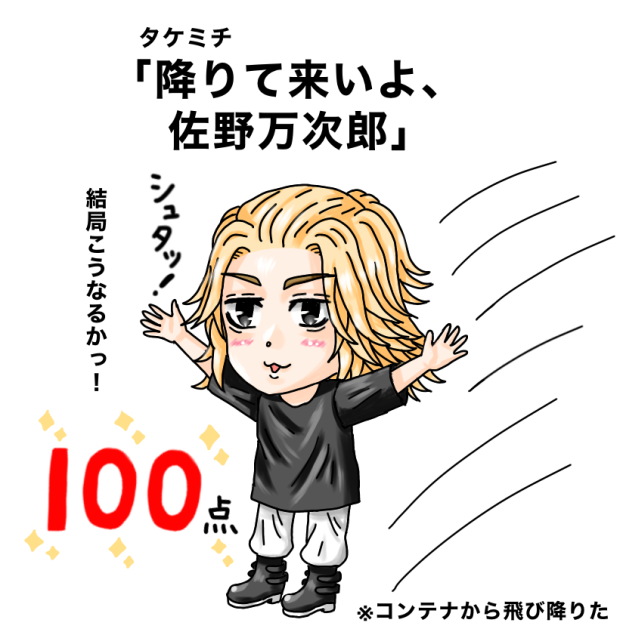 コンテナから飛び降りたマイキー