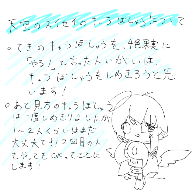 天空のスイセイキャラ募集について
