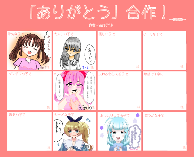 「ありがとう」合作