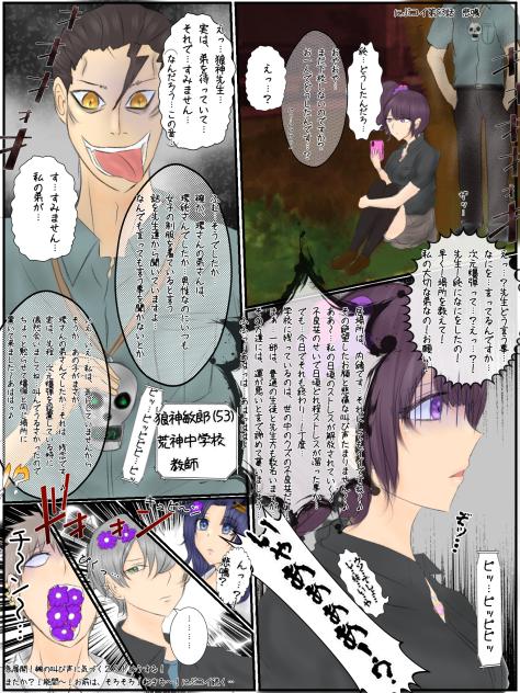 にぶコイ第93話　悲鳴