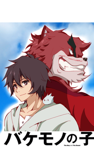 バケモノの子