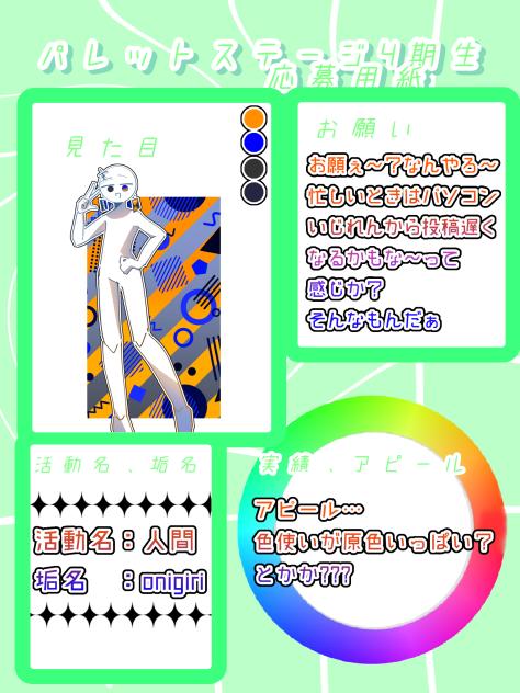 えい応募用紙ぃ‼