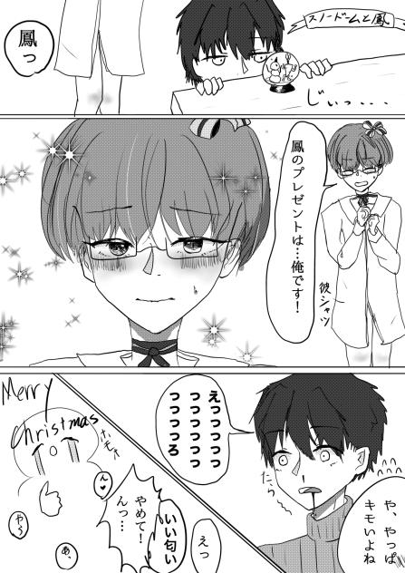 プレゼントは俺！