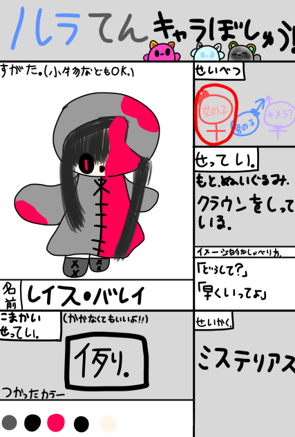ルラてん　キャラ募集、例