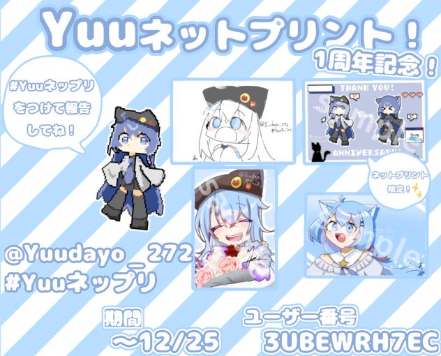 Yuuネットプリント！
