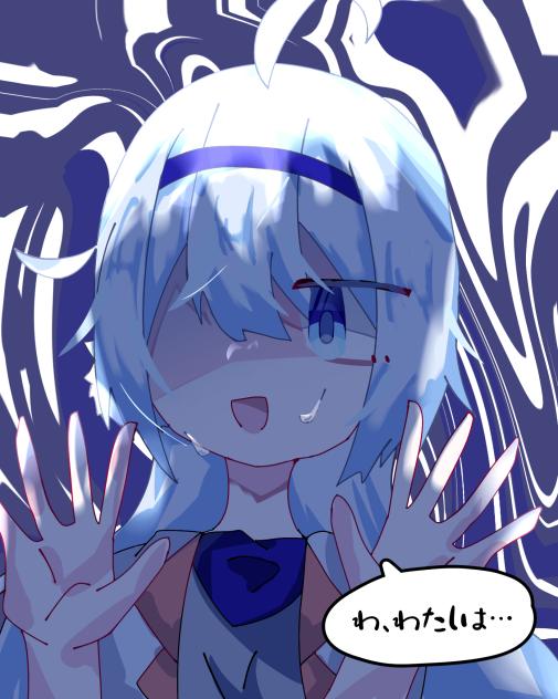 わ、わたしは…