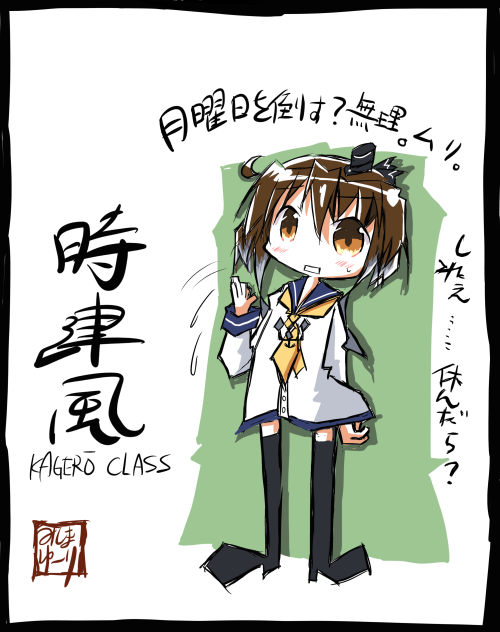 時津風vs月曜日