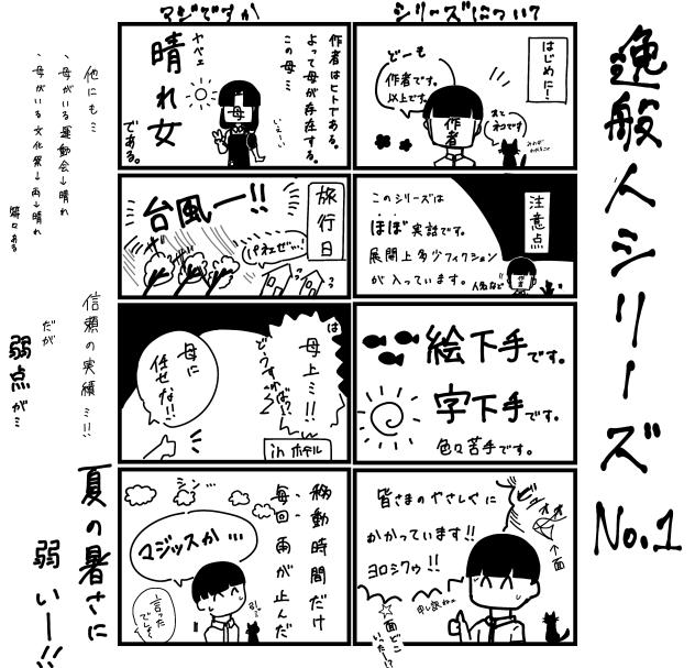 逸般人シリーズ①