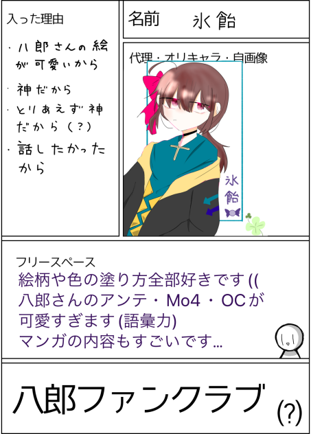 八郎ｻﾏのファンクラブ