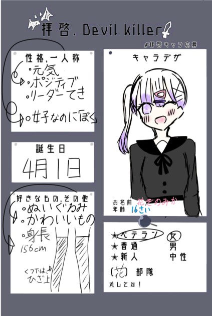 #拝啓キャラ応募