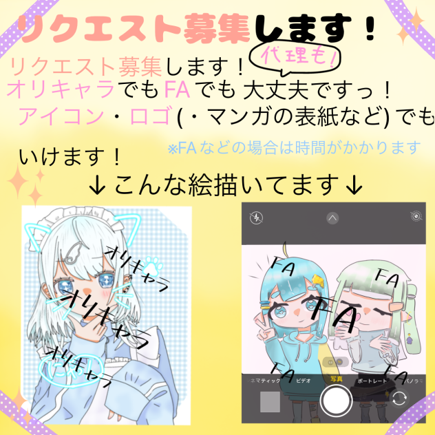 リクエスト募集します！